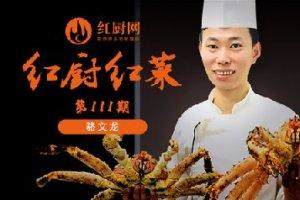 骆文龙：我想做这样的大厨！