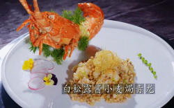 粤菜大厨演示一道新颖菜品——白松露酱小麦焗青龙