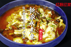 星级酒店里面的水煮鱼，到底有什么不同？
