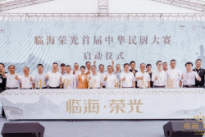 挖掘民間菜！臨海·榮光2022首屆中華民廚大賽隆重舉行