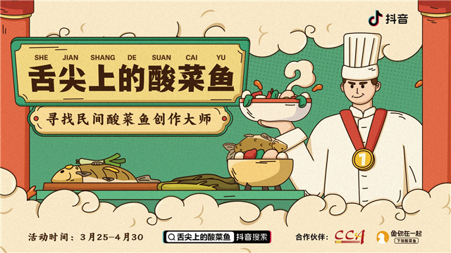 “鱼你在一起”第二届中国酸菜鱼大赛报名开启！20万大奖敢来约吗？