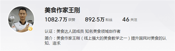 27岁厨师成抖音最高收入者，收入超过7000万！